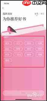 红袖读书如何调整阅读偏好  第1张