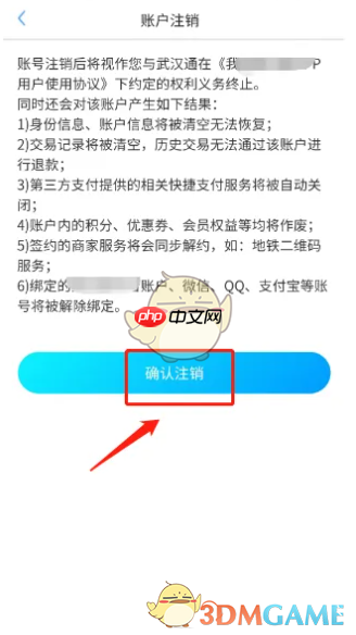 《武汉通》注销账户方法  第4张