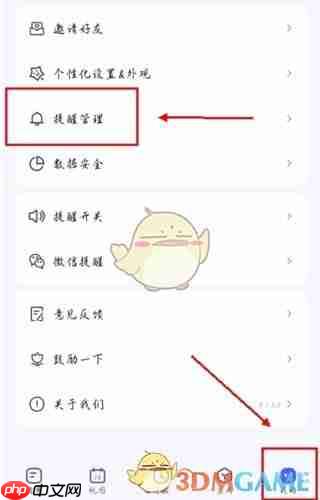 《朝暮计划》关闭提醒方法  第1张
