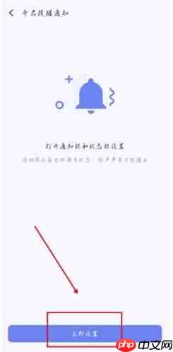 《朝暮计划》关闭提醒方法  第3张