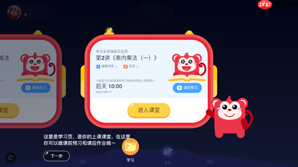 火花思维课堂app使用教程  第1张