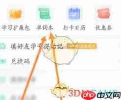 知米背单词怎么查询新背单词记录  第1张