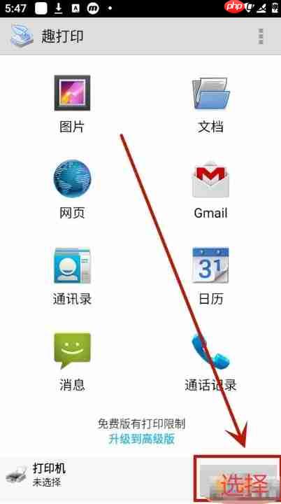 趣打印app怎么远程打印-远程打印操作  第1张