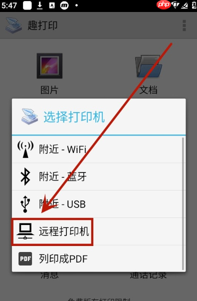 趣打印app怎么远程打印-远程打印操作  第2张
