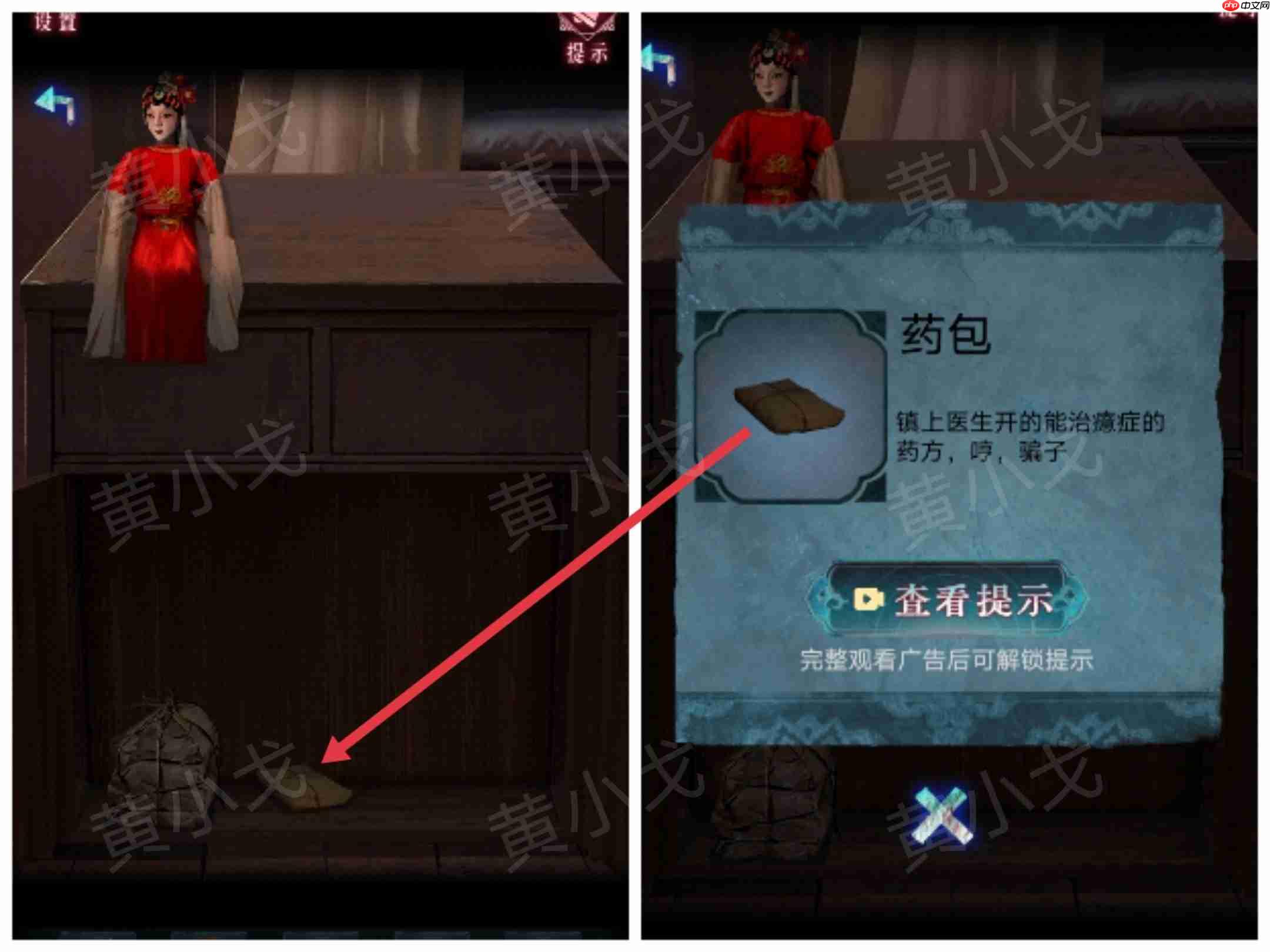 《纸祭》第四章通关攻略（下）  第10张