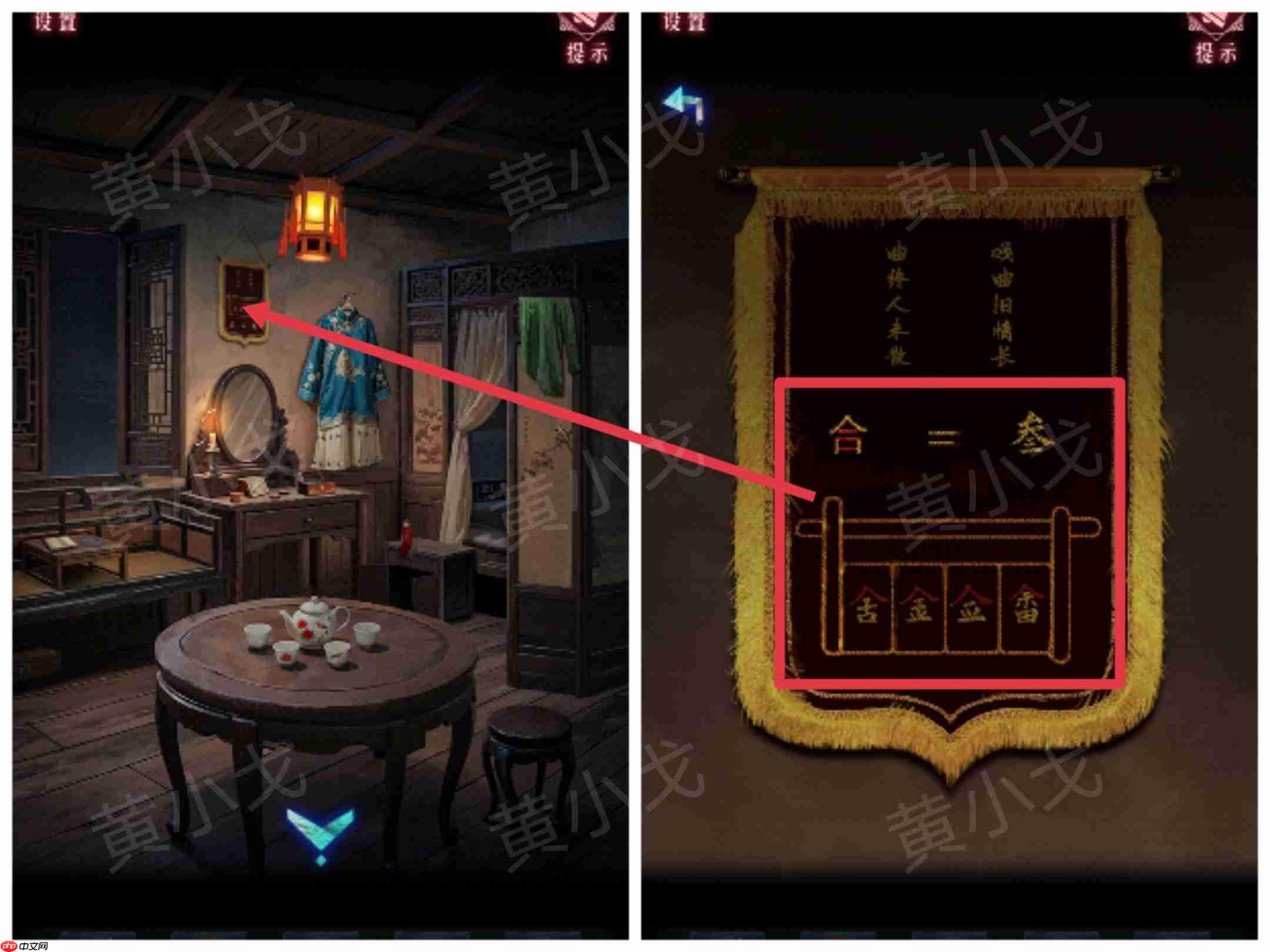 《纸祭》第四章通关攻略（下）  第11张