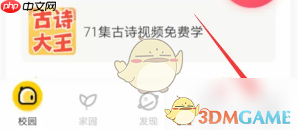 《掌通家园》智能识别孩子照片设置方法  第1张