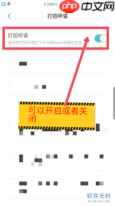 boss直聘怎么开启打招呼语  第3张