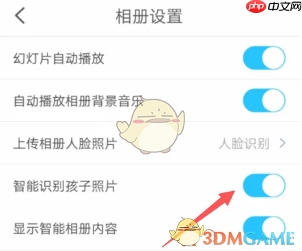《掌通家园》智能识别孩子照片设置方法  第5张
