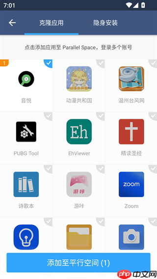 平行空间app怎么装-安装教程  第4张
