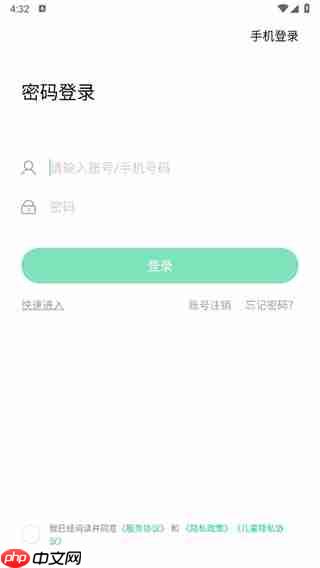 师生通app登录步骤  第2张