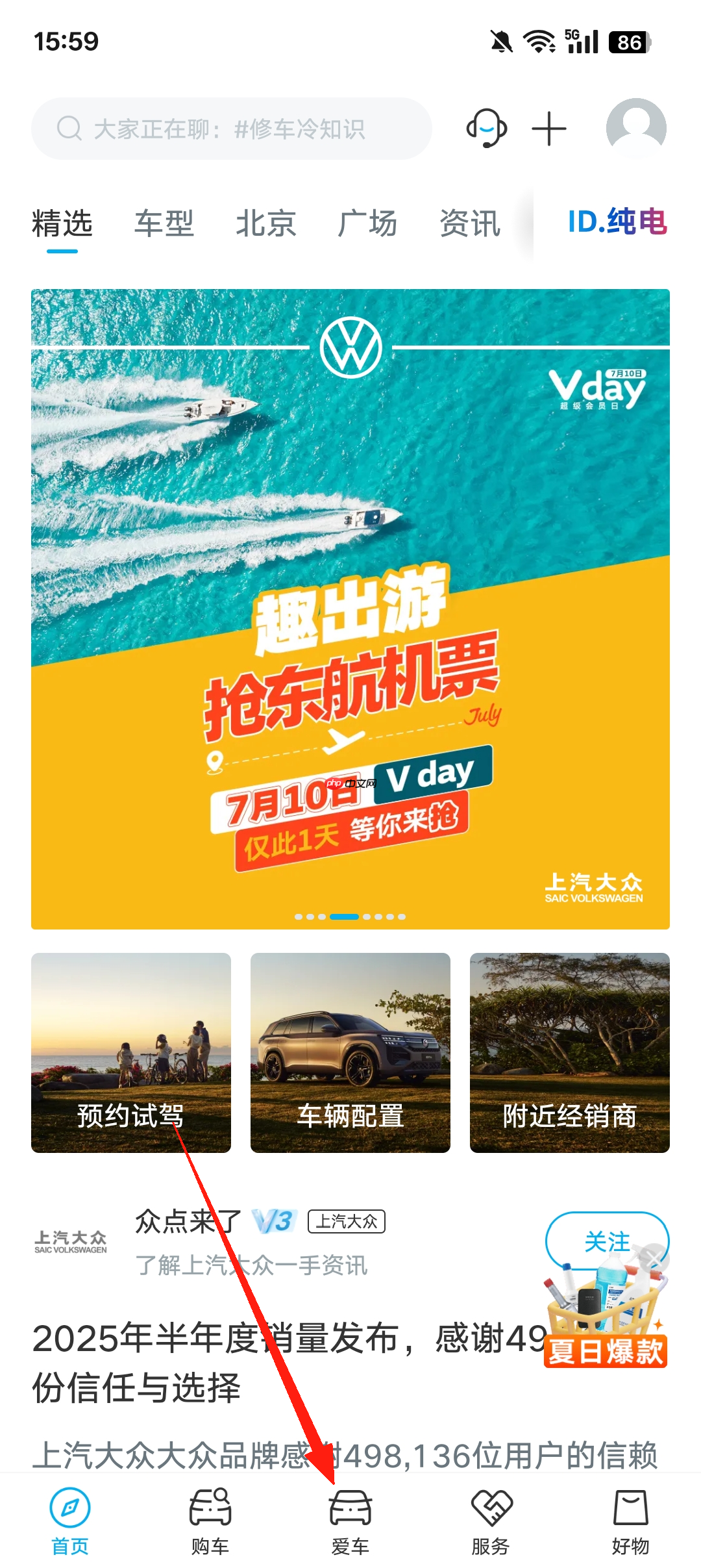 上汽大众app爱车绑定教程  第1张