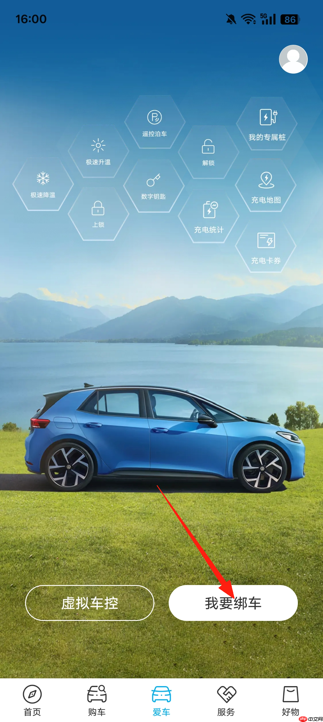 上汽大众app爱车绑定教程  第2张