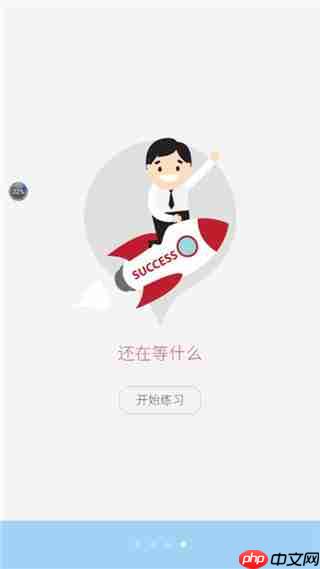 银行从业考试app怎么用-使用方法  第1张