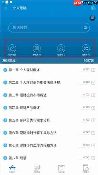 银行从业考试app怎么用-使用方法  第3张