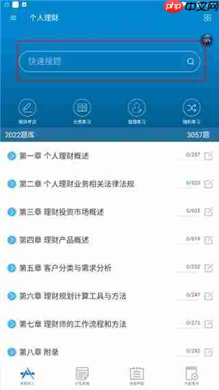 银行从业考试app怎么用-使用方法  第2张
