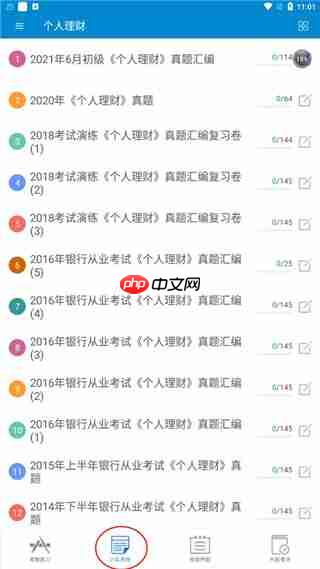 银行从业考试app怎么用-使用方法  第6张