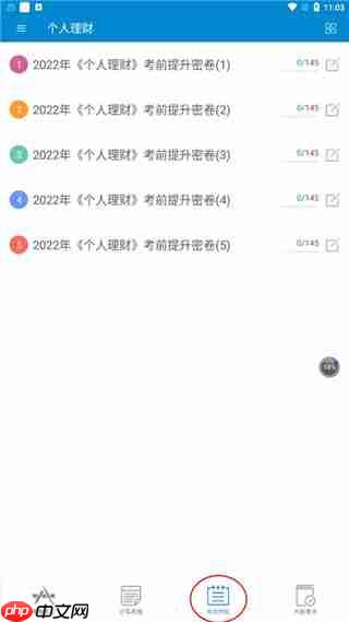银行从业考试app怎么用-使用方法  第7张