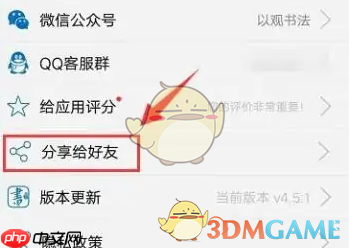 《以观书法》分享给好友方法  第3张