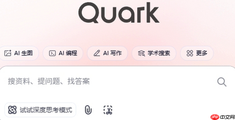 夸克PC版如何安装_夸克PC版安装流程图文解说