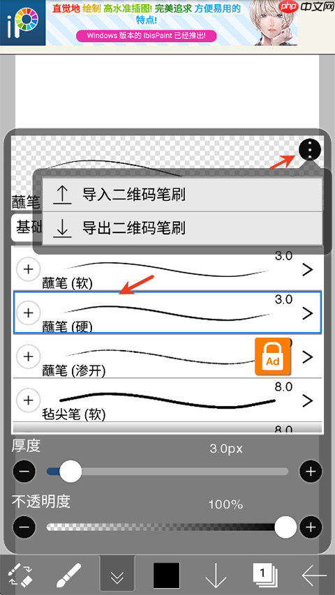 爱笔思画x怎么导入笔刷  第2张