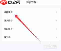 中公教育课程缓存怎么看  第1张