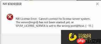 UG10.0提示初始化错误怎么办  第2张