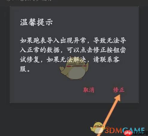 《悦跑圈》修正同步跑表方法  第5张