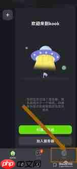 KOOK电脑版如何禁止陌生人添加自己  第2张