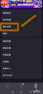 KOOK电脑版如何禁止陌生人添加自己  第1张