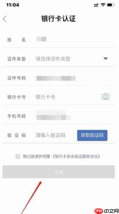 鄂汇办app怎么进行中级认证-中级认证完成步骤  第5张