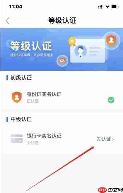 鄂汇办app怎么进行中级认证-中级认证完成步骤  第4张