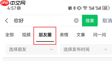 搜朋友圈内容怎么搜 微信朋友圈搜索内容教程  第3张