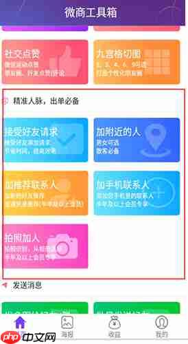 《微商工具箱》自动加人方法