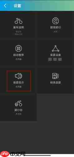 捷安特骑行app语音播报关闭方法  第2张