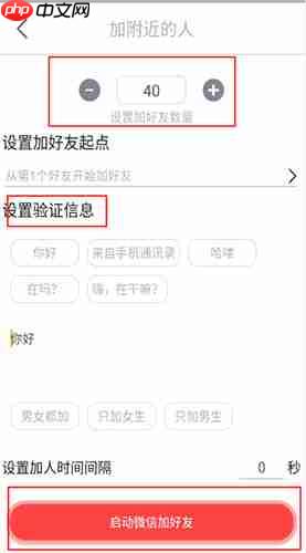 《微商工具箱》自动加人方法  第3张