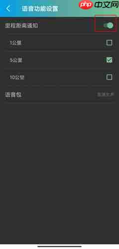 捷安特骑行app语音播报关闭方法  第3张