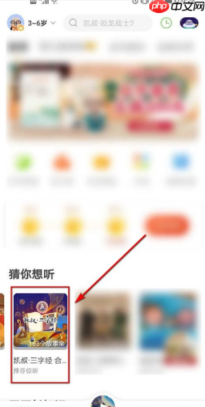《凯叔讲故事》定时关闭设置方法