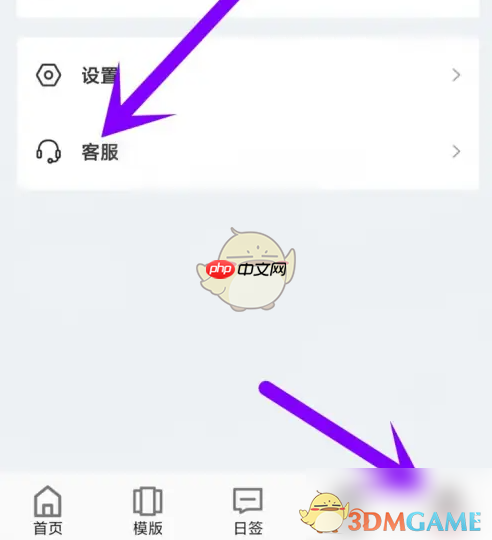《图怪兽》联系人工客服方法