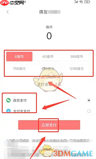 《虎嗅》充值嗅币方法  第4张