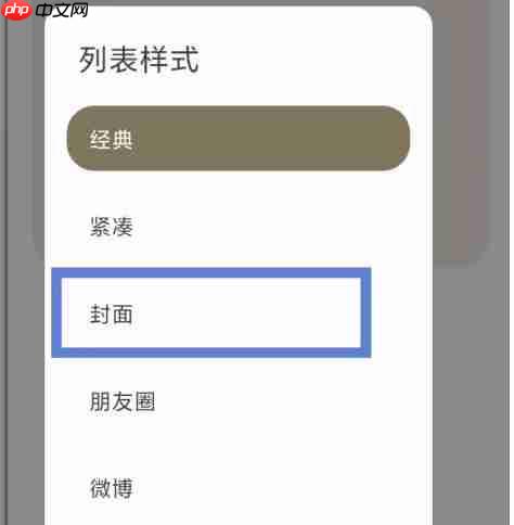 榴莲日记app封面样式设置方法  第3张