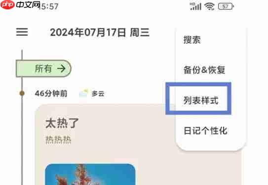 榴莲日记app封面样式设置方法  第2张