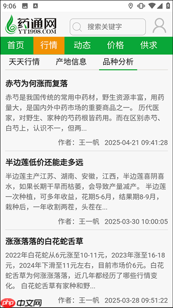 网药通app每日最新消息查询方法  第3张