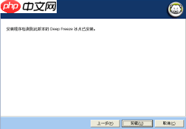 如何关闭冰点还原精灵