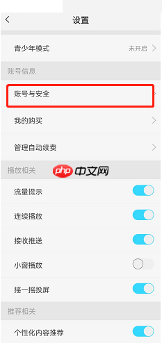 《天翼超高清》绑定微信方法  第2张