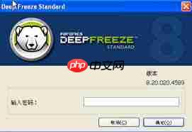 如何关闭冰点还原精灵  第2张