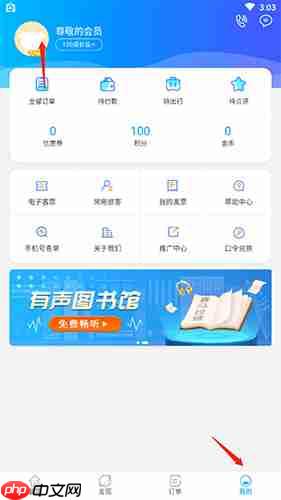 《出行365》换绑手机号方法  第1张