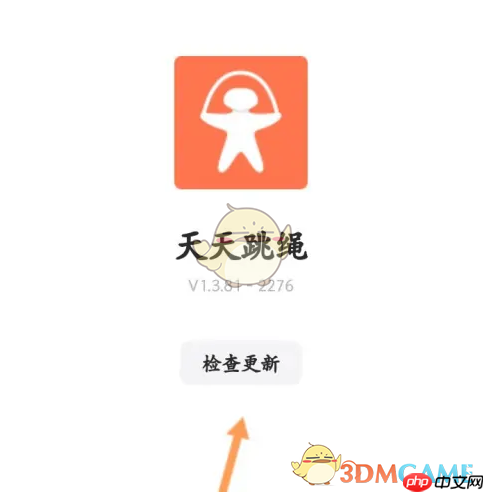 《天天跳绳》检查更新方法  第4张