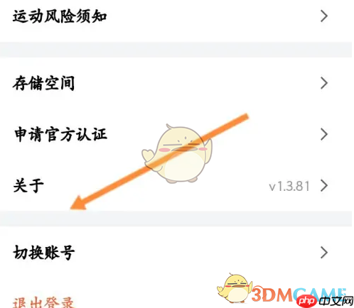 《天天跳绳》检查更新方法  第3张
