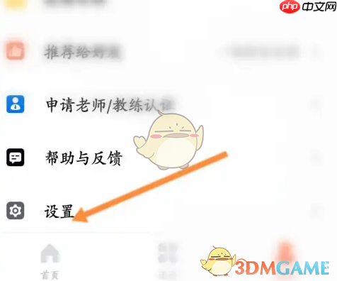 《天天跳绳》检查更新方法  第2张